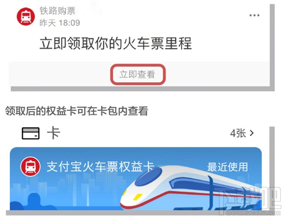 支付宝铁路里程怎么查看？铁路里程怎么兑换红包？