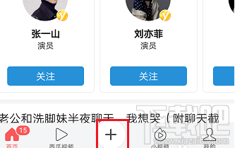 今日头条怎么发布短视频？