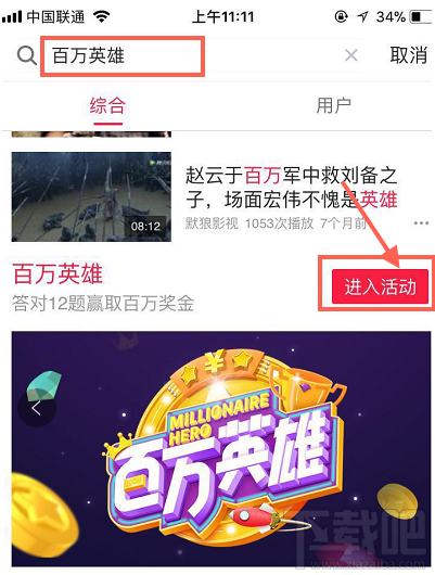 西瓜视频百万英雄答题活动玩法是什么样的