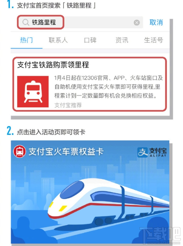 支付宝购火车票可获得多少积分？