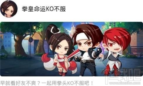微信拳皇命运ko不服小游戏怎么进入？