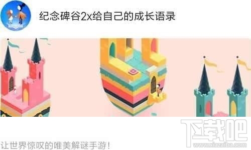 微信小游戏纪念碑谷2x怎么玩？