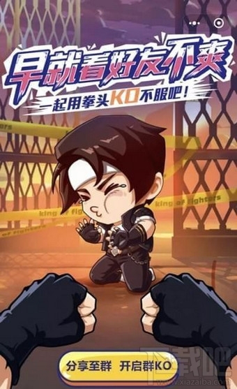 微信拳皇命运ko不服小游戏怎么进入？