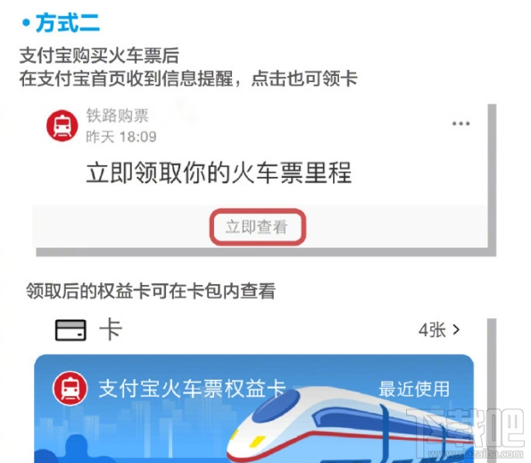 支付宝铁路里程计划怎么加入 能获得多少的积分