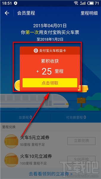 支付宝火车票权益卡怎么领取？有什么用？