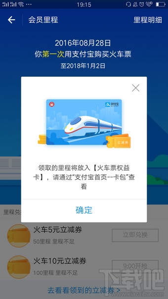 支付宝火车票权益卡怎么领取？有什么用？