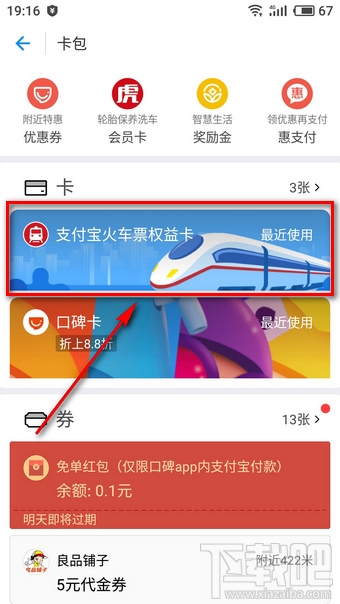 支付宝火车票权益卡怎么领取？有什么用？