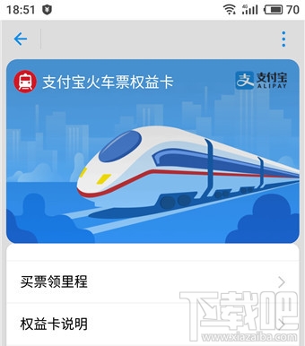 支付宝铁路立减券在哪领取？领取时间介绍