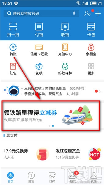 支付宝铁路立减券在哪领取？领取时间介绍