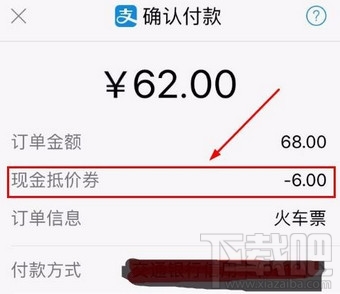 支付宝铁路立减券怎么用？支付宝铁路立减券怎么领取？