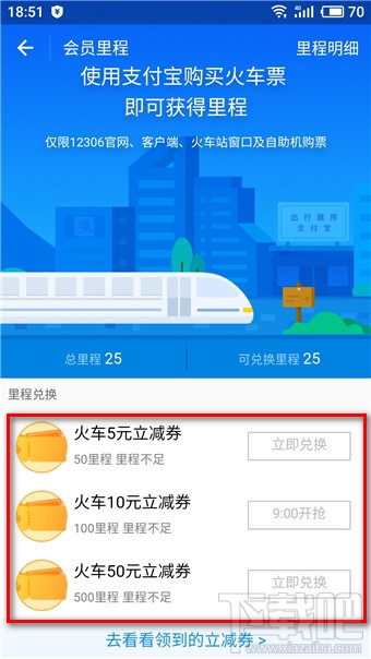 支付宝铁路立减券在哪领取？领取时间介绍