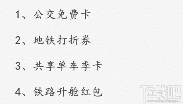 支付宝铁路里程可以兑换什么？