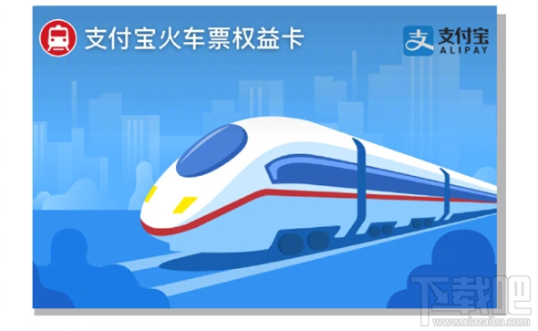 支付宝铁路里程是什么？有什么用？