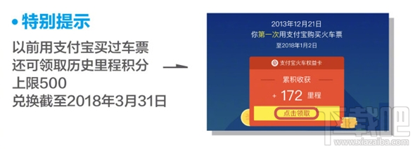 支付宝铁路里程是什么？有什么用？