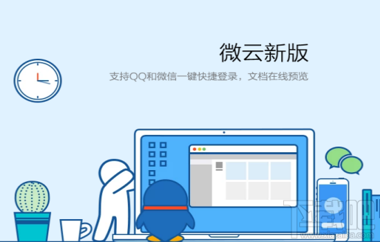 腾讯微云怎么签到?签到有什么用处?