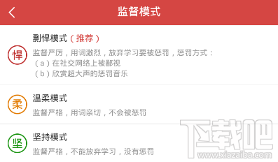 我要当学霸怎么使用监督模式?
