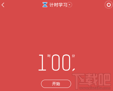 我要当学霸怎么使用监督模式?