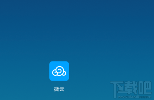 腾讯微云怎么签到?签到有什么用处?