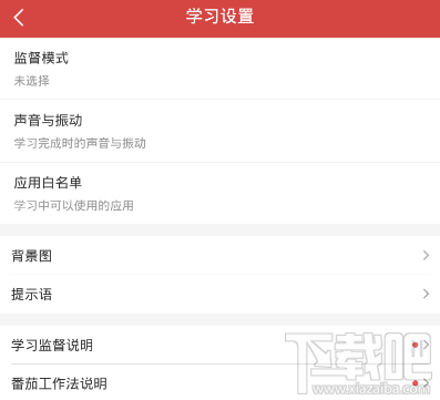 我要当学霸怎么使用监督模式?
