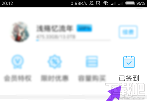 腾讯微云怎么签到?签到有什么用处?