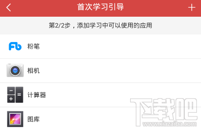 我要当学霸怎么使用监督模式?