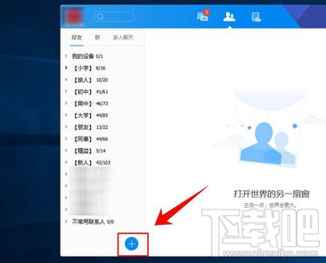 TIM怎么添加好友?TIM版qq如何隐藏不常用好友?