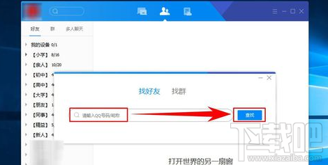 TIM怎么添加好友?TIM版qq如何隐藏不常用好友?