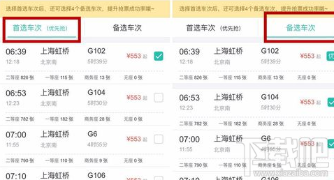 同程旅游怎么抢火车票?