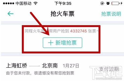 同程旅游怎么抢火车票?