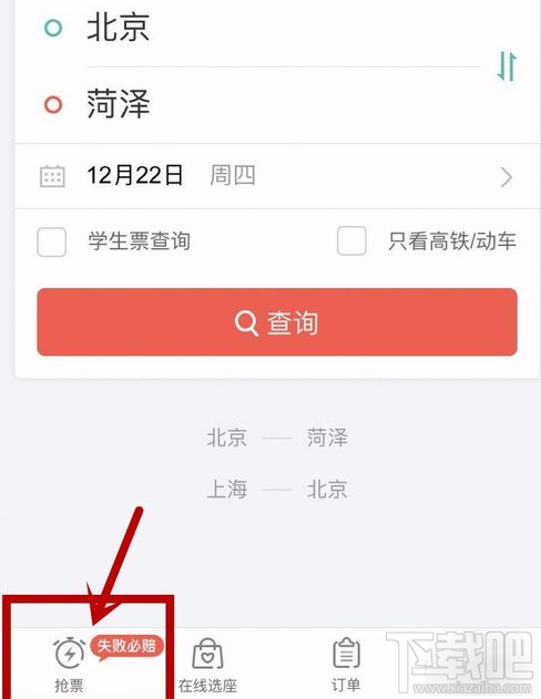 同程旅游怎么抢火车票?