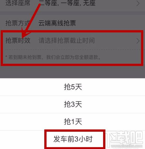 同程旅游怎么抢火车票?