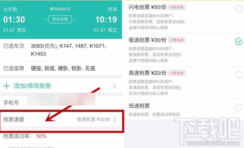 同程旅游怎么抢火车票?