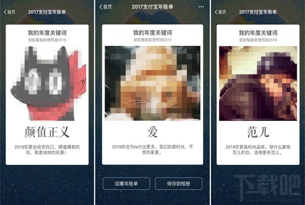 支付宝2018我的年度关键词有哪些？