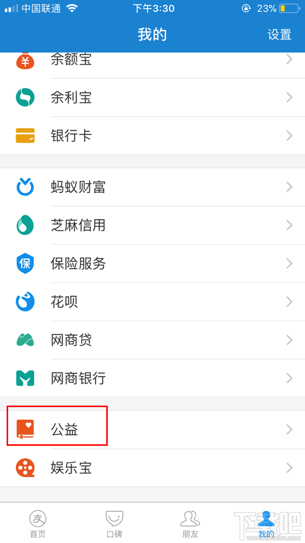 支付宝公益怎么开启？支付宝公益是什么？