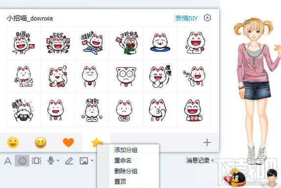 腾讯QQ怎么删除表情包 表情包删除教程