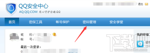 腾讯QQ防沉迷身份证怎么修改