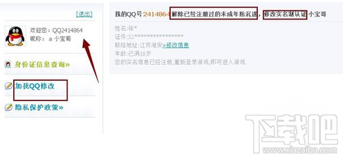 腾讯QQ防沉迷身份证怎么修改