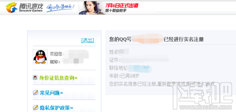 腾讯QQ防沉迷身份证怎么修改