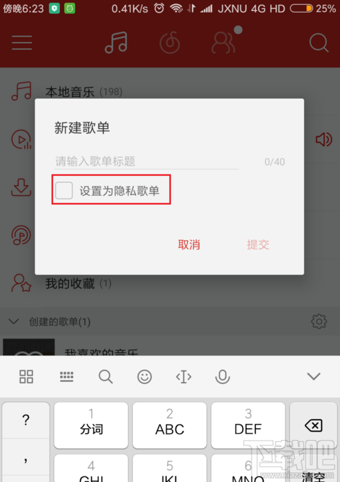 网易云音乐歌单怎么隐藏?