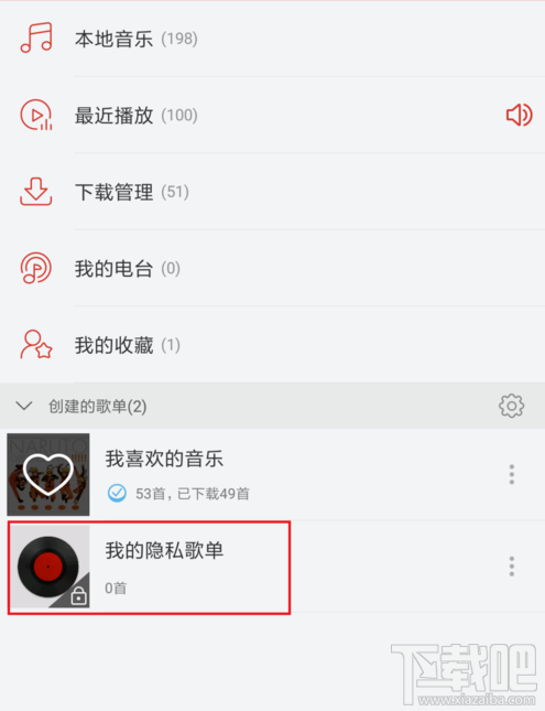 网易云音乐歌单怎么隐藏?