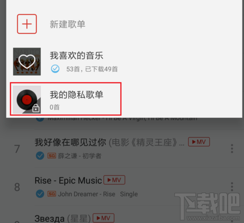 网易云音乐歌单怎么隐藏?