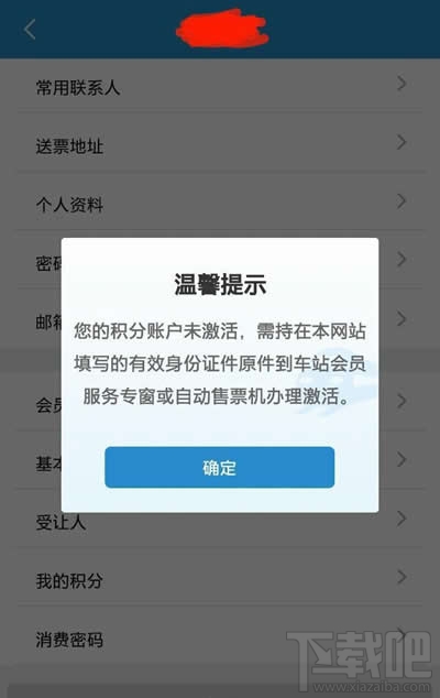 12306会员怎么激活?