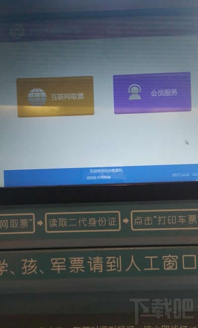 12306会员怎么激活?