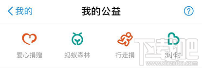 支付宝公益账户是什么?怎么进入支付宝公益账户?