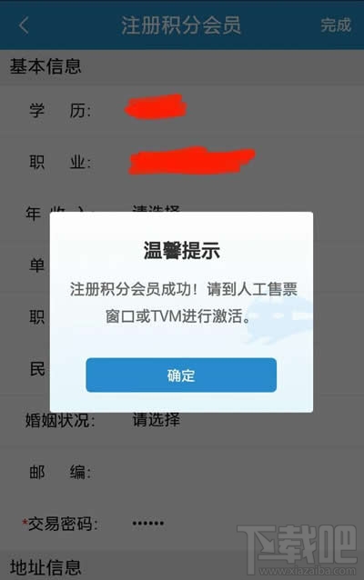 12306会员怎么激活?