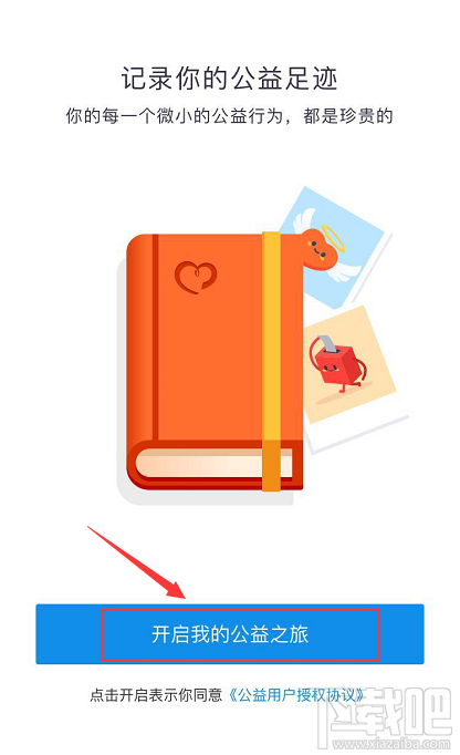 支付宝公益账户是什么?怎么进入支付宝公益账户?