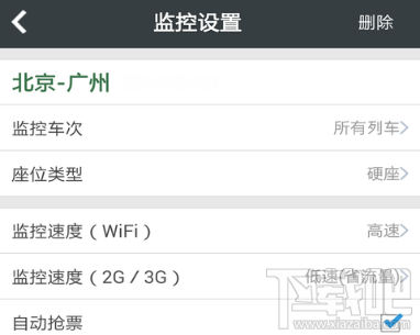 智行火车票新添购票人怎么验证?