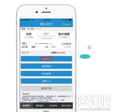 12036买火车票可以用微信支付吗?买火车票怎么用微信支付?