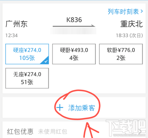 网易火车票怎么购买火车票?