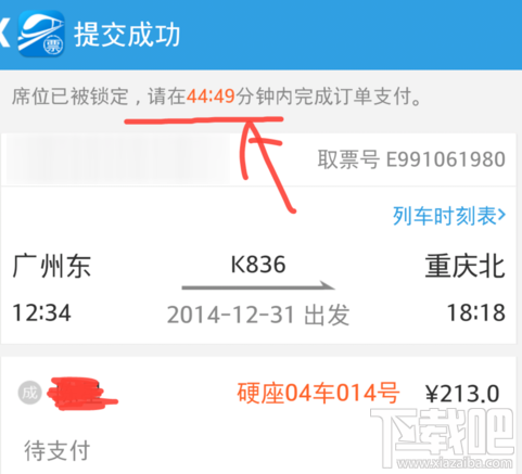 网易火车票怎么购买火车票?